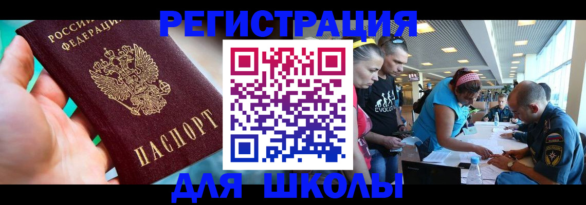 регистрация для школы в Харовске